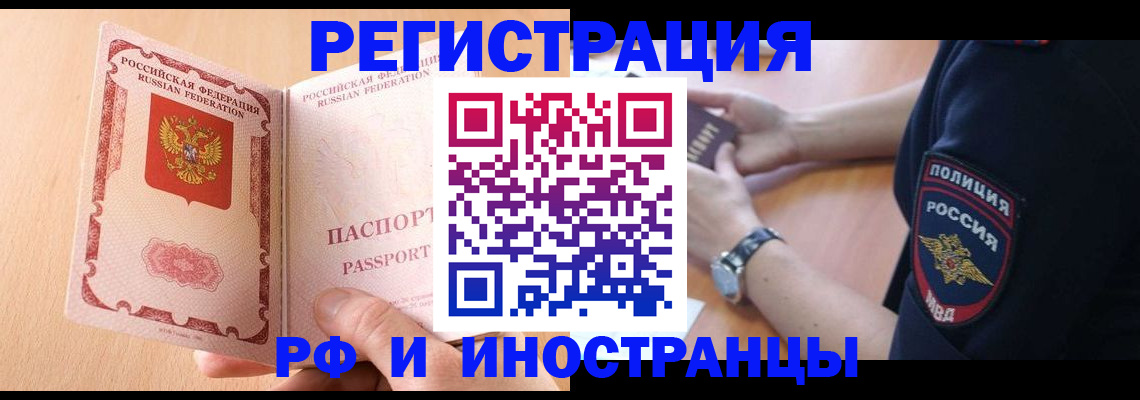прописка для кредита в Балахне