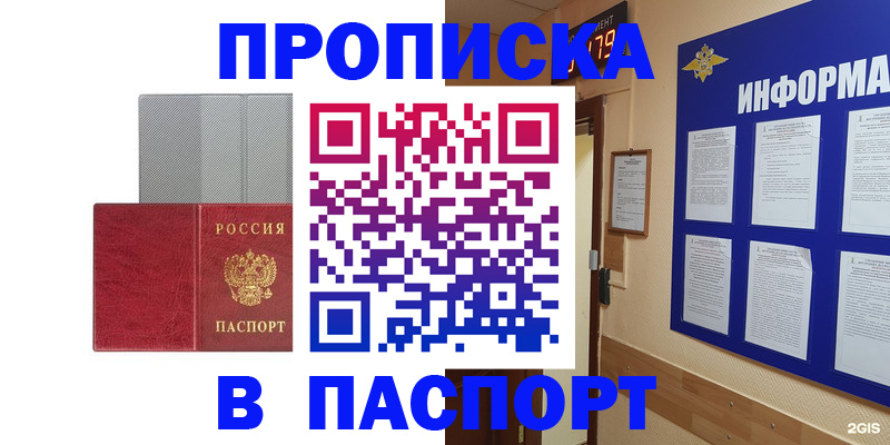 прописка штамп в Балахне