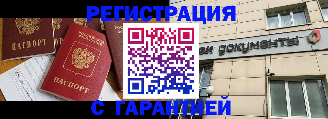 прописка иностранных граждан в Балахне